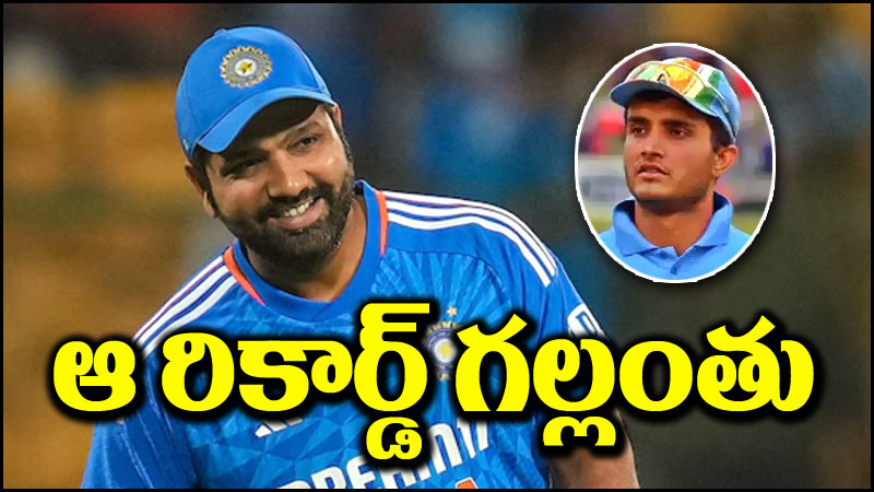 Rohit Sharma: రోహిత్ శర్మనా మజాకా.. ఆ చారిత్రాత్మక రికార్డ్ పటాపంచలు