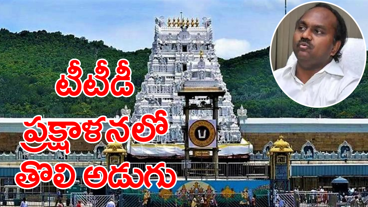 AP News: టీటీడీ ఈవోగా సీనియర్ ఐఏఎస్ అధికారి జే శ్యామల రావు నియామకం