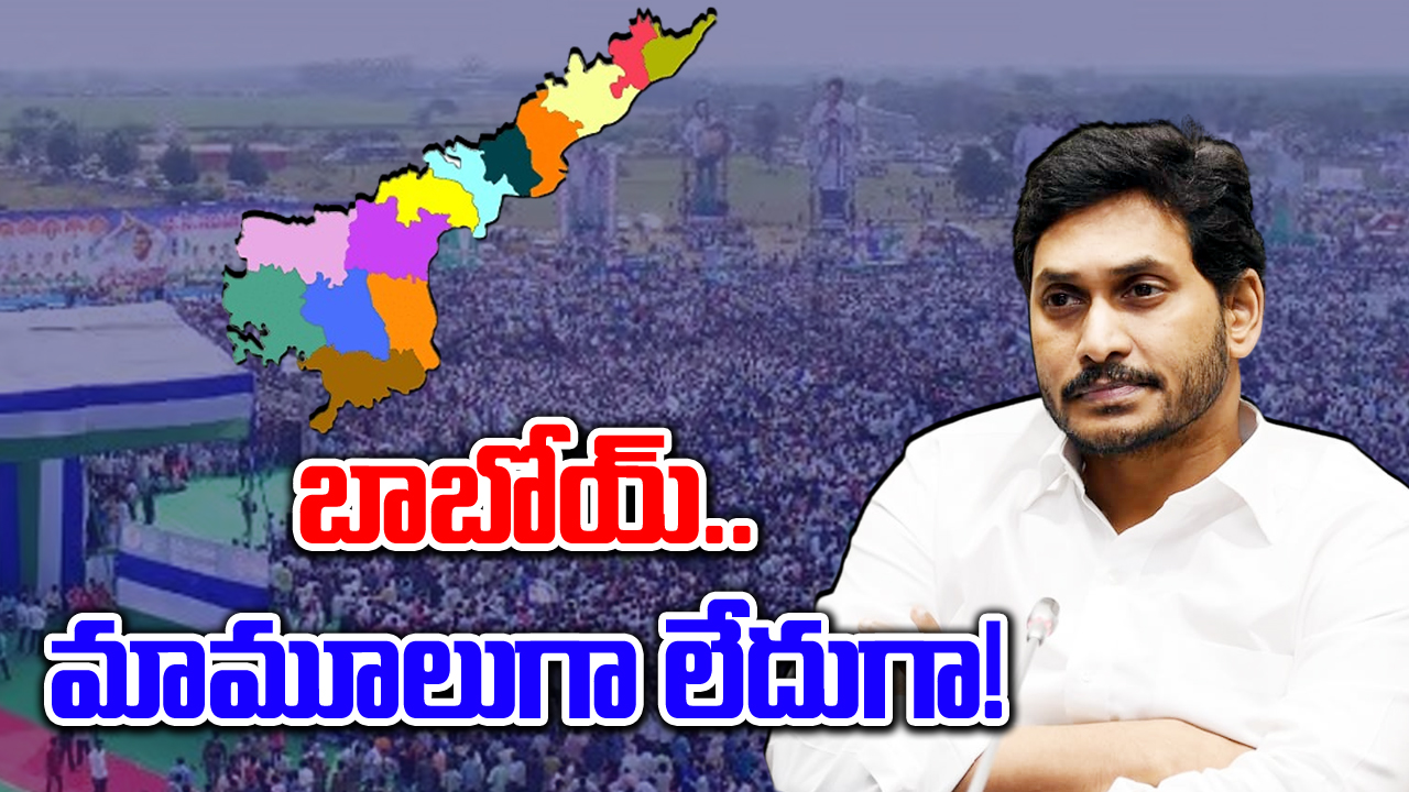 AP Election Results: ఏపీలో ఏం నడుస్తోంది.. వైసీపీపై ఒక్కటే ట్రోలింగ్.. ఇదిగానీ చూశారో..!!