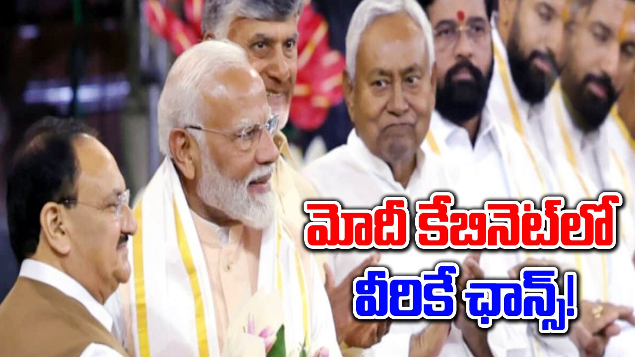 Modi 3.0 Cabinet: మోదీ 3.0 కేబినెట్‌లో వీరికే ఛాన్స్!.. ఈసారి ఏపీ, తెలంగాణ, బీహార్ నుంచి..