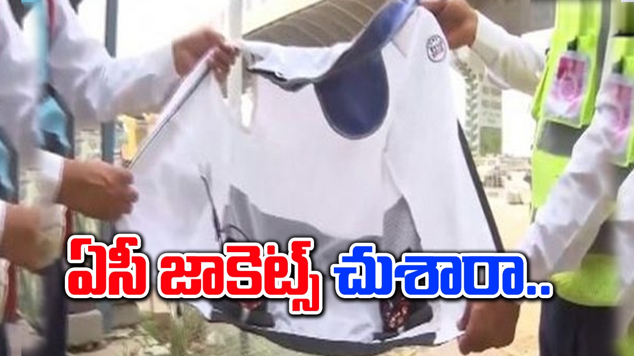  Viral Video: ఎండ వేడి నుంచి ఉపశమనం.. సిబ్బందికి ఏసీ జాకెట్స్ ఐడియా అదుర్స్