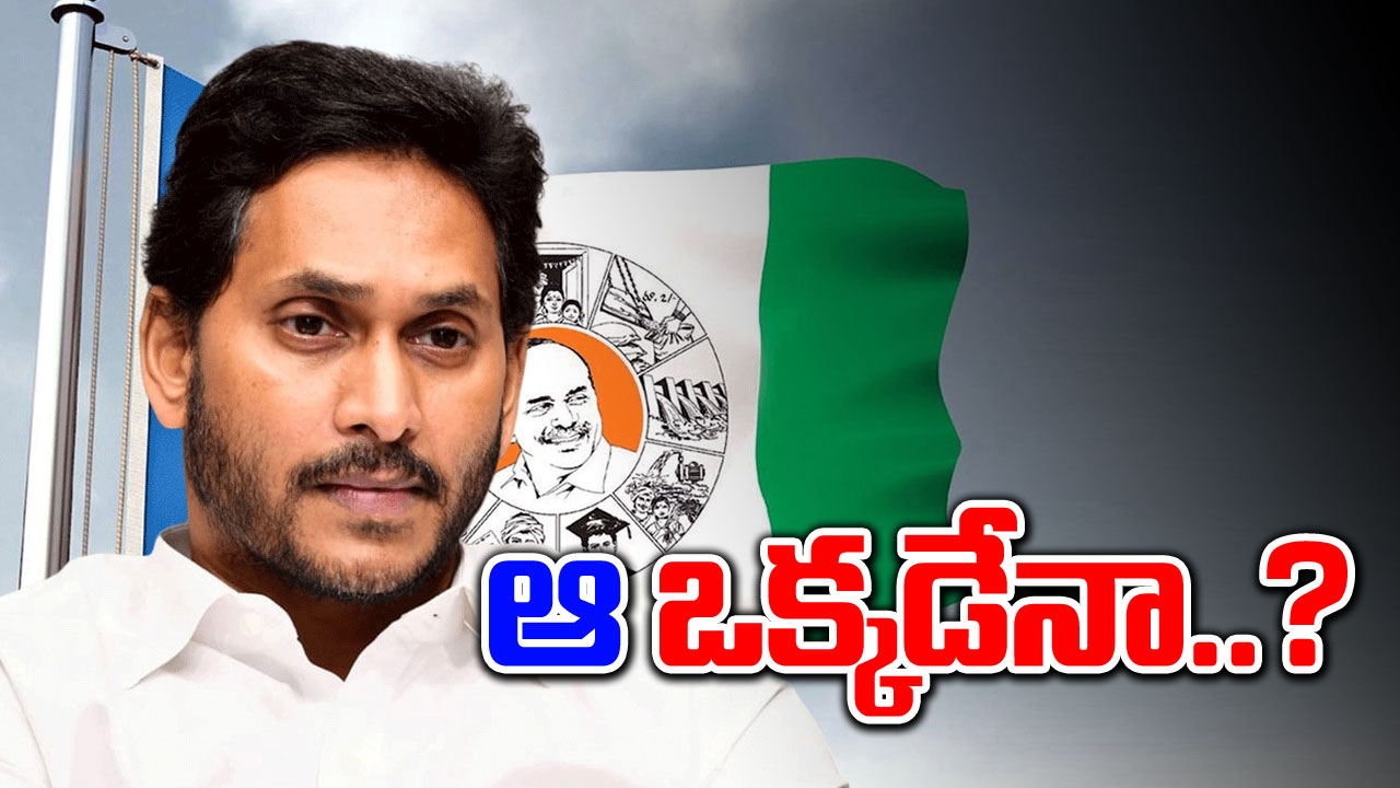 YSRCP: వైసీపీ ఘోర పరాజయంపై మాజీ ఎమ్మెల్యే దుమారం రేపే వ్యాఖ్యలు.. ఆ ఒక్కడే..!!