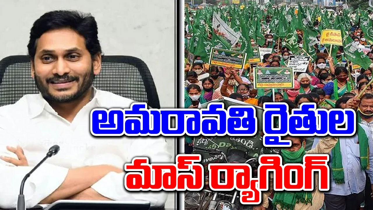 AP Politics: జగన్ ఇంటికి అమరావతి రైతులు.. కారణమిదే..?