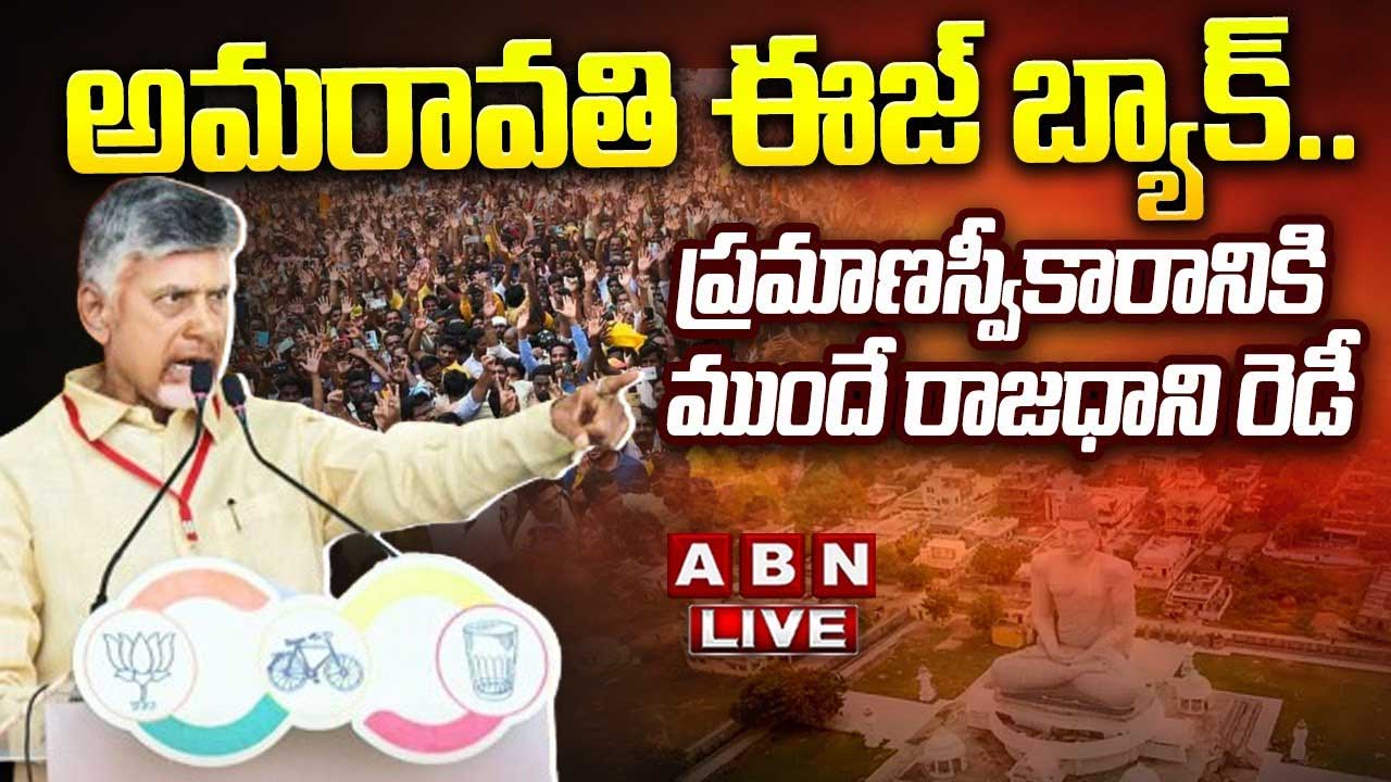 Amaravati: రాజధాని అమరావతిలో ఊపందుకున్న పనులు..