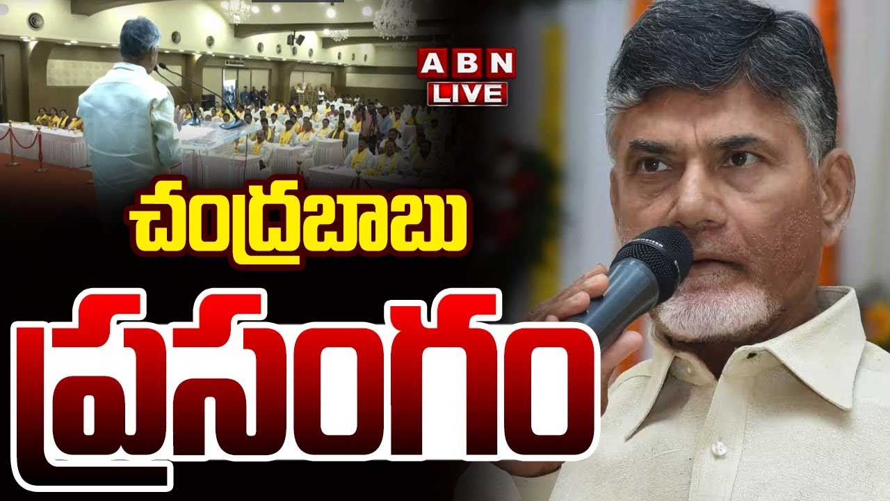 Chandrababu: నా శపధాన్ని ప్రజలు గౌరవించారు: చంద్రబాబు 