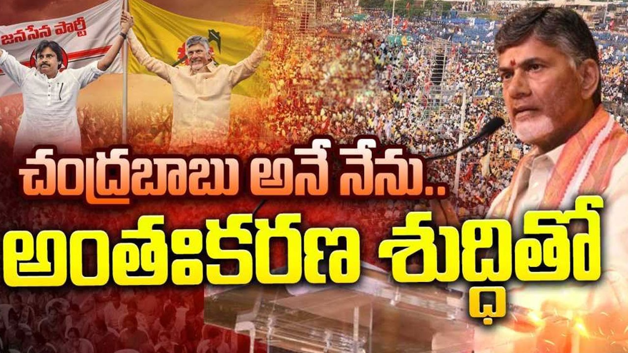 Chandrababu Naidu swearing in: ముఖ్యమంత్రిగా ప్రమాణ స్వీకారం చేసిన చంద్రబాబు