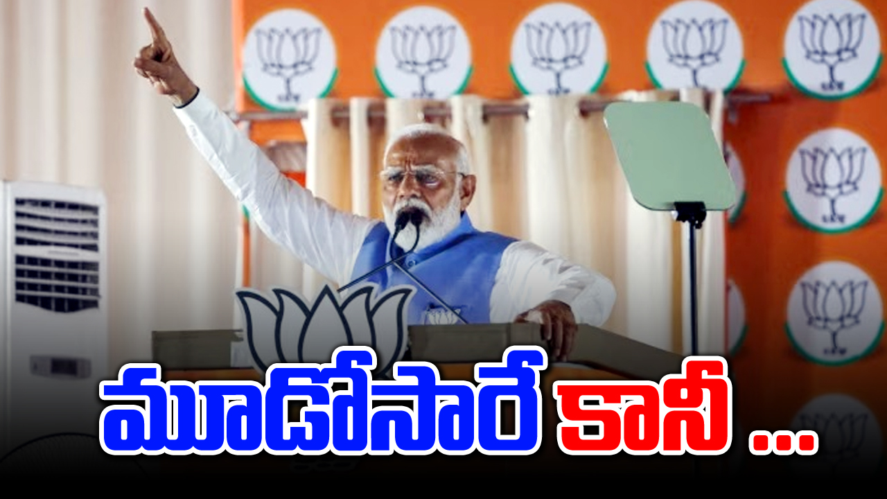 Lok Sabha Result: వారణాసిలో మోదీ హ్యాట్రిక్ సాధించినా...