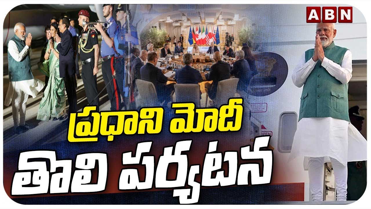 PM Modi: జీ-7 సమ్మిట్‌కు హాజరైన ప్రధాని మోదీ.. ఇటలీలో బిజీ బిజీ..