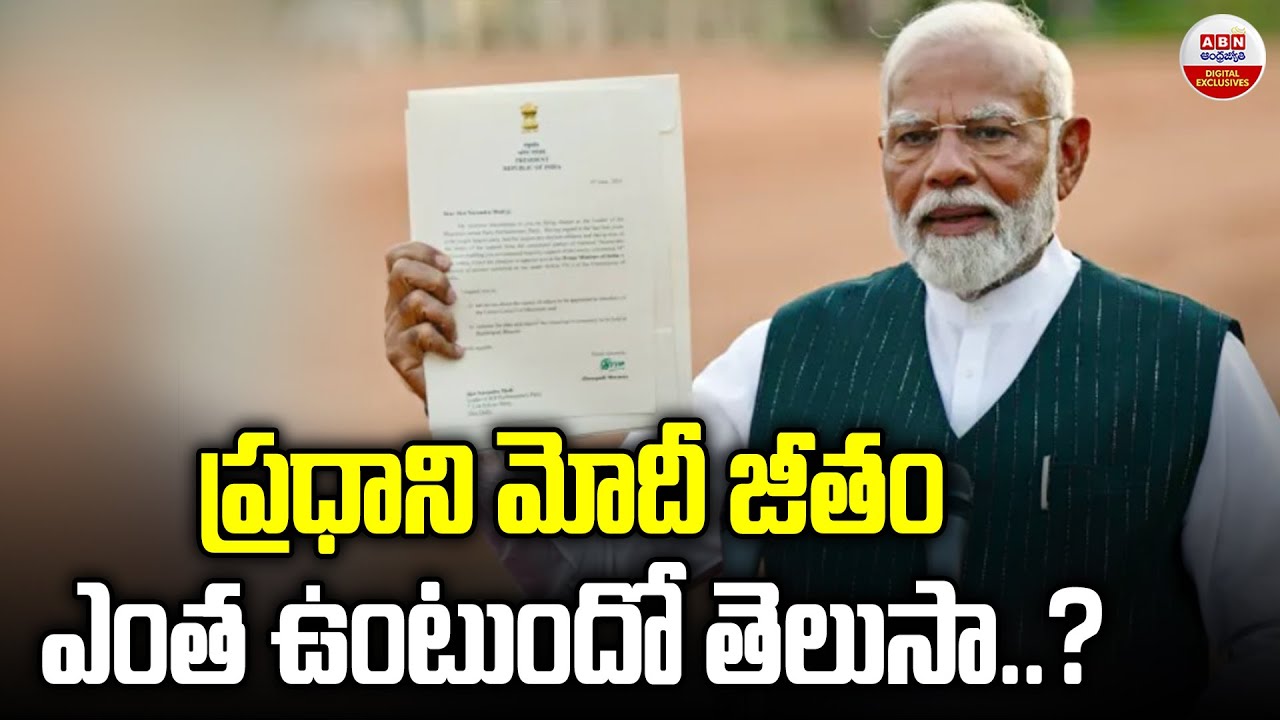 PM Modi: ప్రధాని జీతంపై సర్వత్రా చర్చ.. నెలకు ఎంతంటే..?