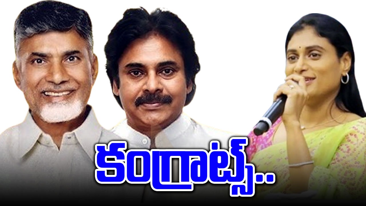 YS Sharmila: రాగద్వేషాలు వీడి పాలించండి, చంద్రబాబుకు షర్మిల సూచన