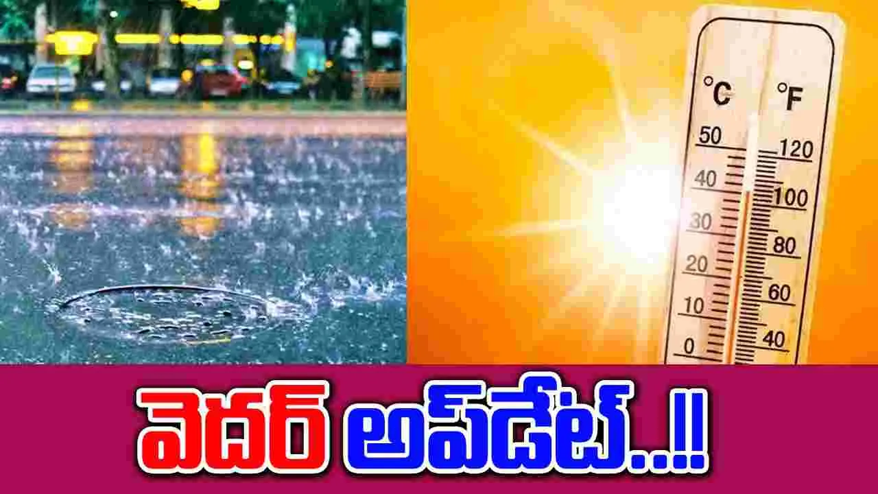 Weather Report: షాకింగ్ న్యూస్.. ఇప్పటి వరకు చలి.. ఇక నుంచి..