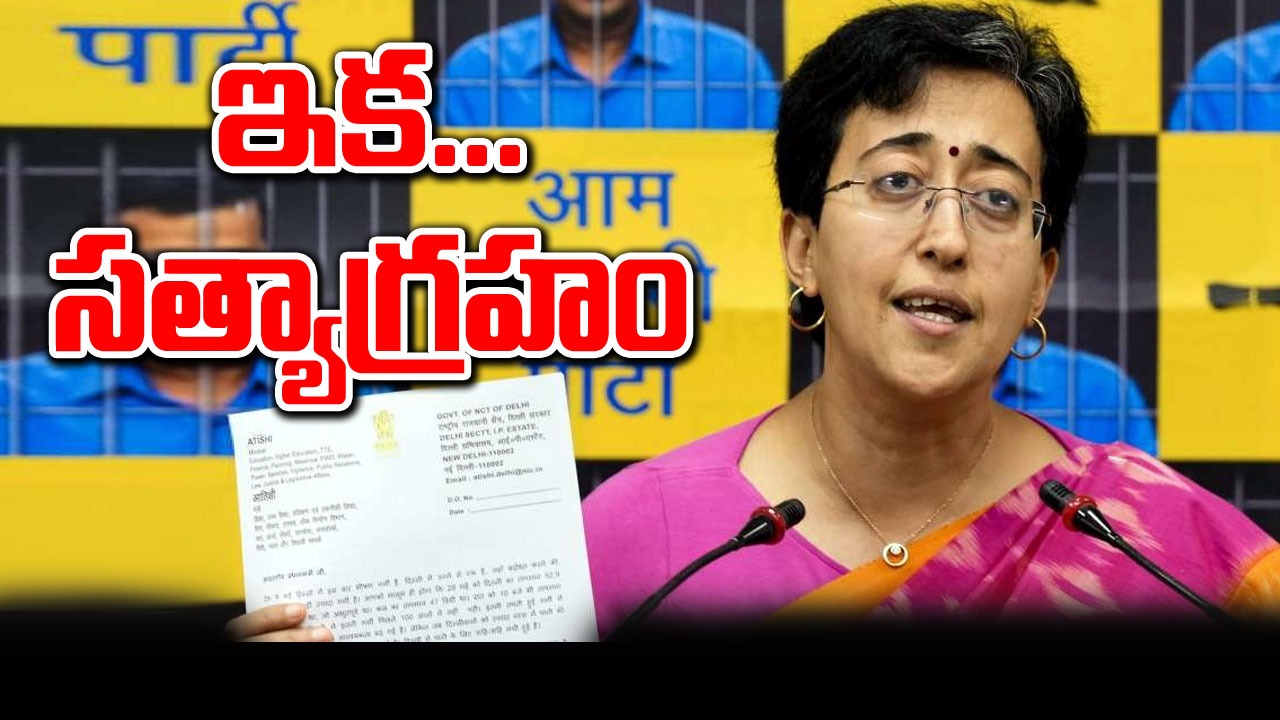 Delhi water crisis: మా వాటా నీళ్లివ్వకుంటే సత్యాగ్రహ దీక్ష.. ప్రధానికి అతిషి లేఖ