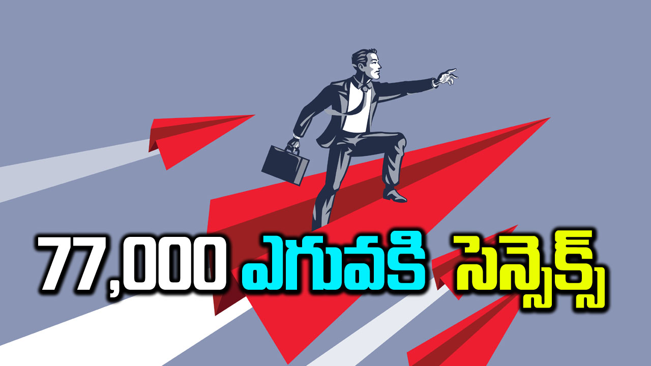 77,000  ఎగువకి సెన్సెక్స్‌ 