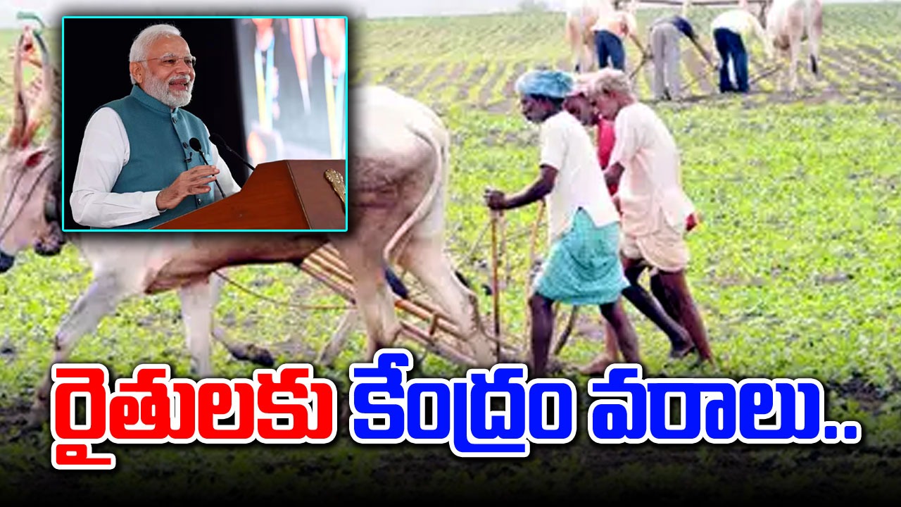 PM Modi: రైతులకు కేంద్రం గుడ్ న్యూస్.. ఆ పంటలకు మద్దతు ధర పెంపు..