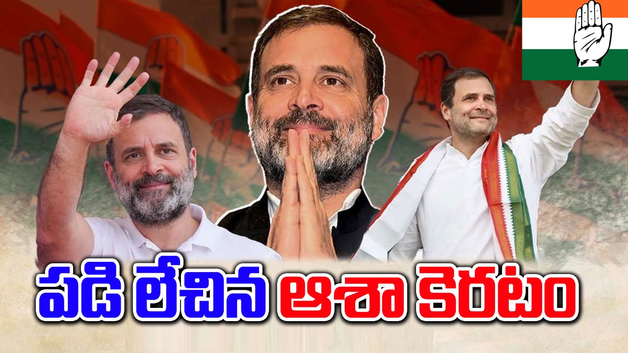 Rahul Gandhi Birthday: అనుమానాల నుంచి నమ్మకం వరకు.. స్ఫూర్తిదాయకం.. రాహుల్ రాజకీయ ప్రయాణం