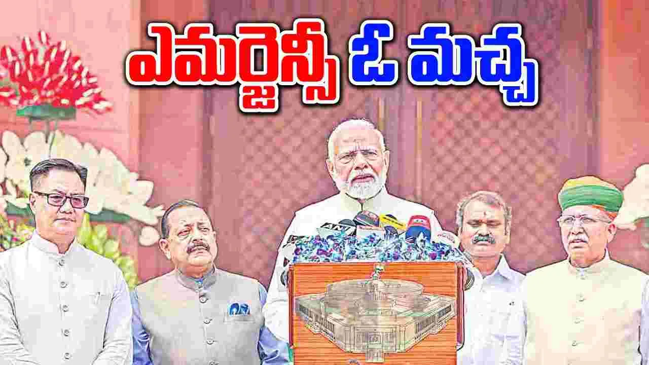 PM Modi : ఎమర్జెన్సీ ఓ మచ్చ