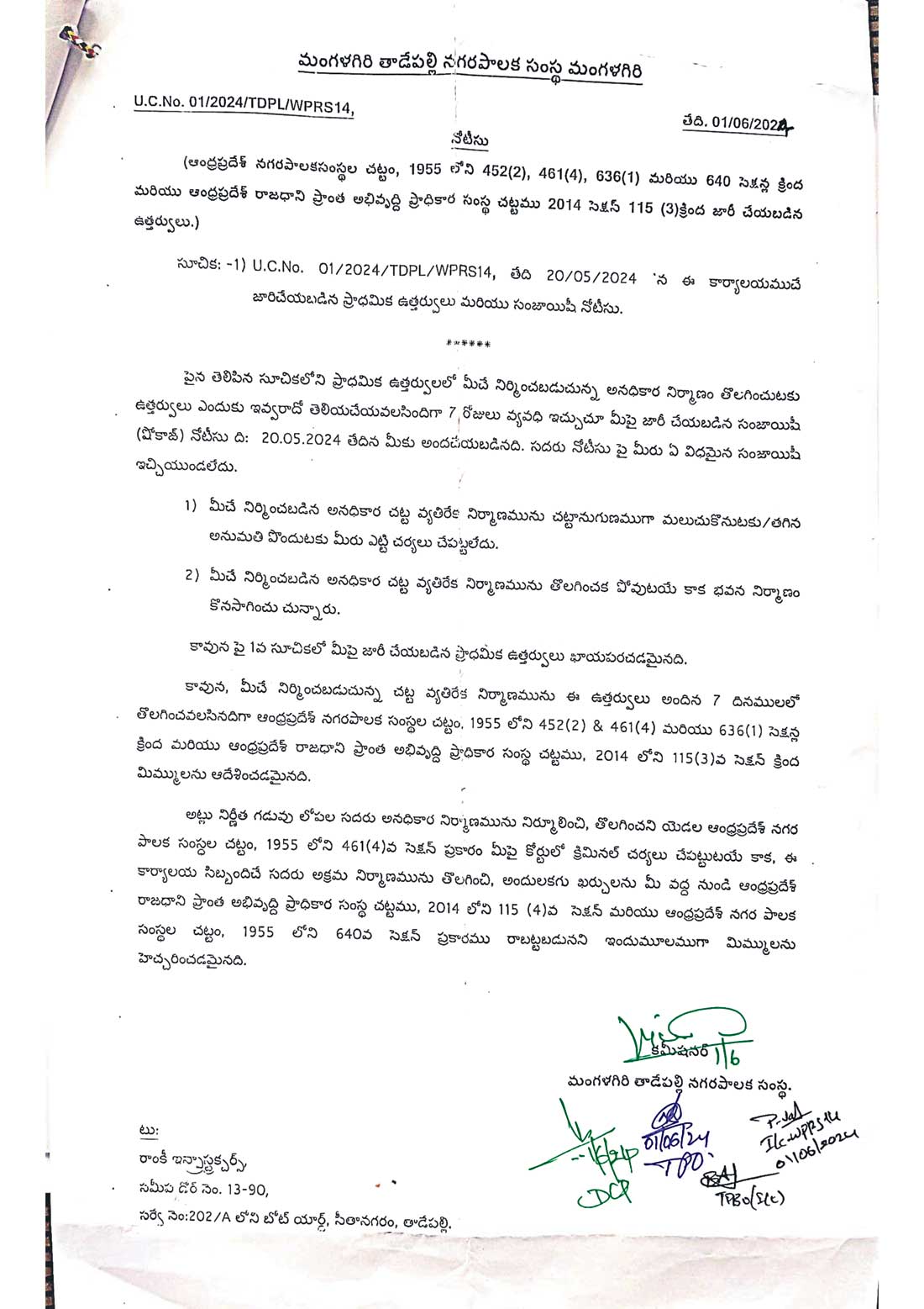 Notice : జగన్‌ సీఎంగా ఉన్నప్పుడే.. అక్రమ నిర్మాణంపై నోటీసులు