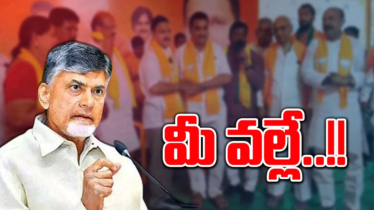 Chandrababu: 93 శాతం స్ట్రైక్ రేట్‌తో 57 శాతం ఓట్ షేర్ సాధించాం