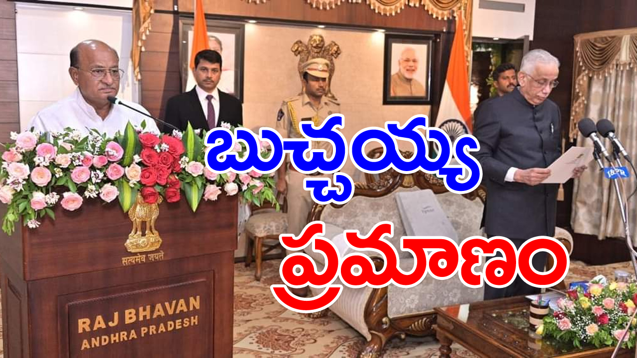 Gorantla Butchaiah: ప్రొటెం స్పీకర్‌గా ప్రమాణం చేసిన గోరంట్ల బుచ్చయ్య