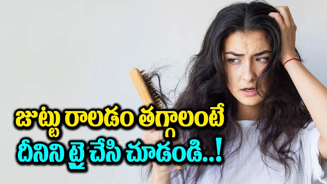 Hair Fall : హెయిర్ ఫాల్‌కు చెక్ పెట్టాలంటే అలోవెరా వాడాల్సిందే..!