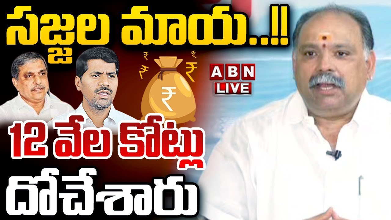 AP Politics: సజ్జల మాయ.. బయటపెట్టిన సూర్య నారాయణ!