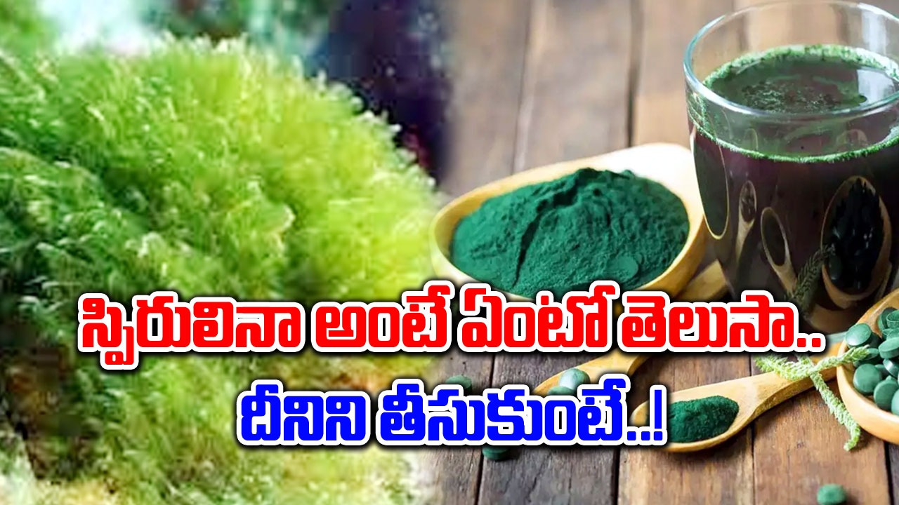 Health Tips : శరీరాన్ని ఆరోగ్యంగా, దృఢంగా మర్చేసే దీని గురించి తెలుసా.. ఒక్క స్పూన్ తింటే చాలు..!