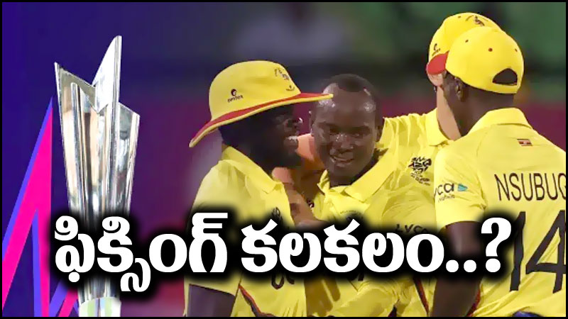 T20 World Cup: టీ20 వరల్డ్‌కప్‌లో ఫిక్సింగ్.. ఓ ఆటగాడిని సంప్రదించి..