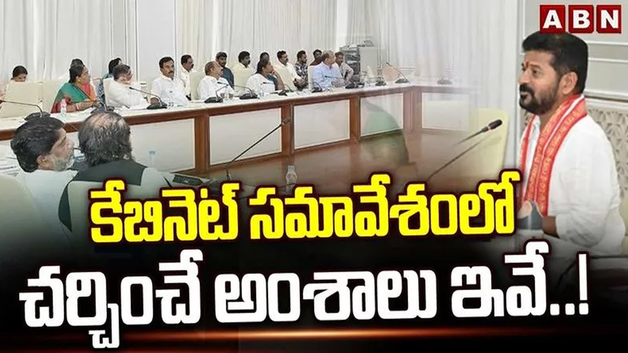 TS News: 21న రాష్ట్ర క్యాబినెట్‌ సమావేశం!