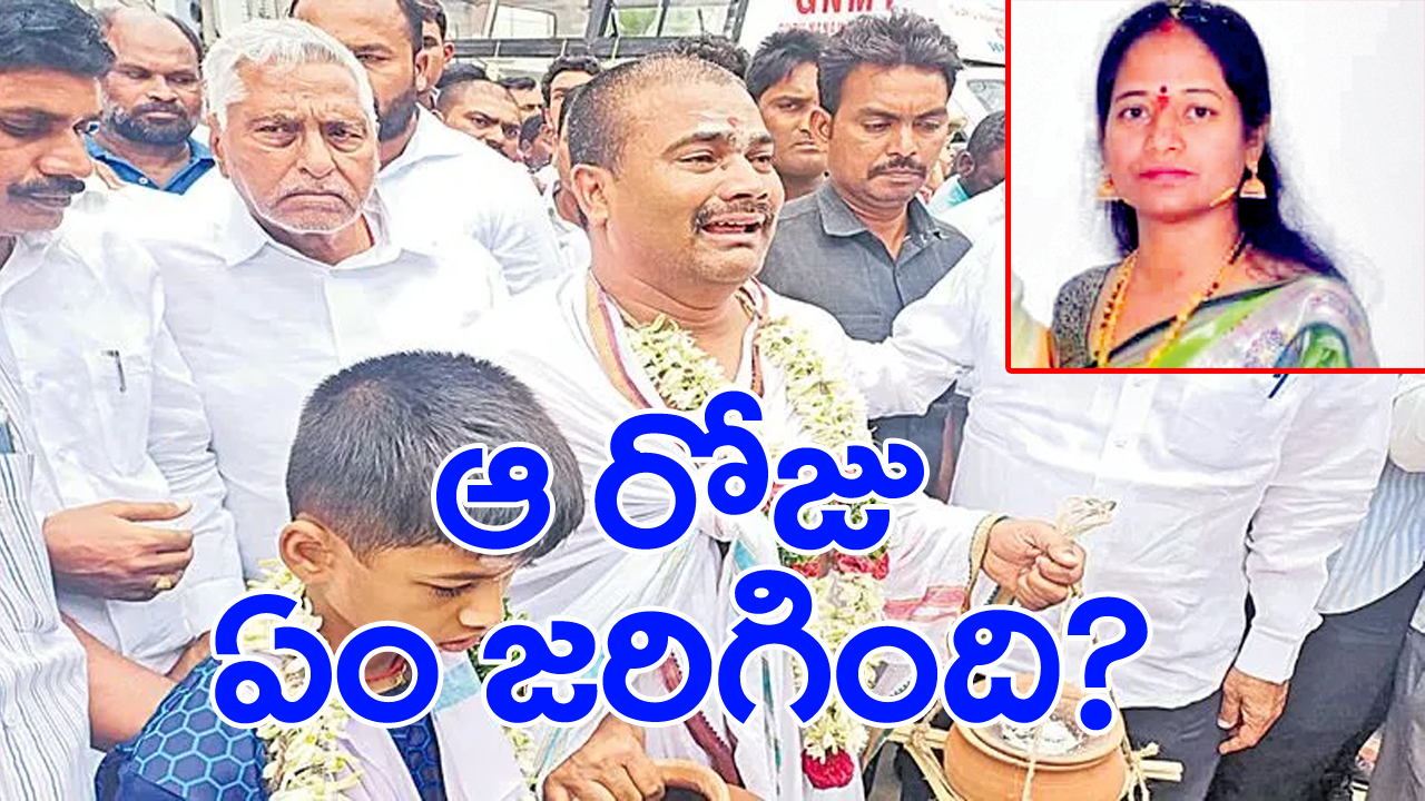 Alwal: కడుపునొప్పి భరించలేకే రూపాదేవి ఆత్మహత్య!