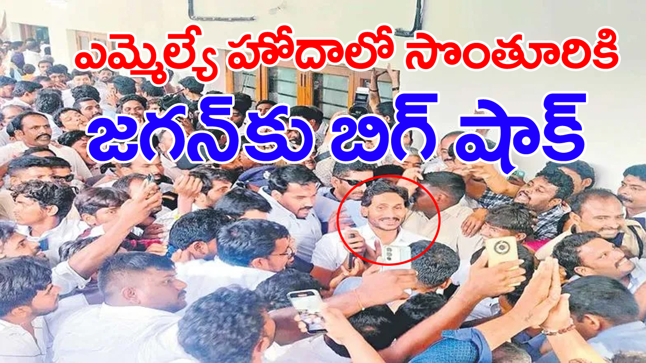 సొంతూరిలో జగన్‌కు షాక్‌