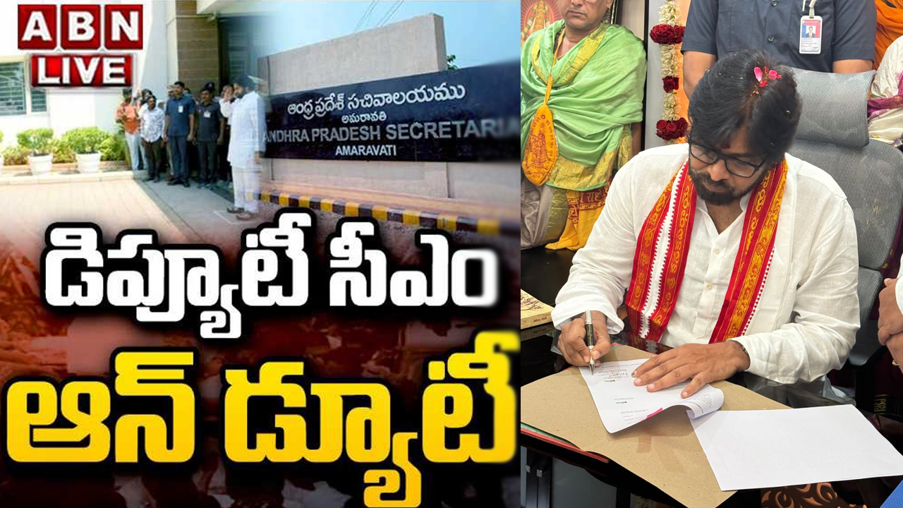 Pawan Kalyan: డిప్యూటీ సీఎంగా బాధ్యతలు స్వీకరించిన పవన్ కల్యాణ్