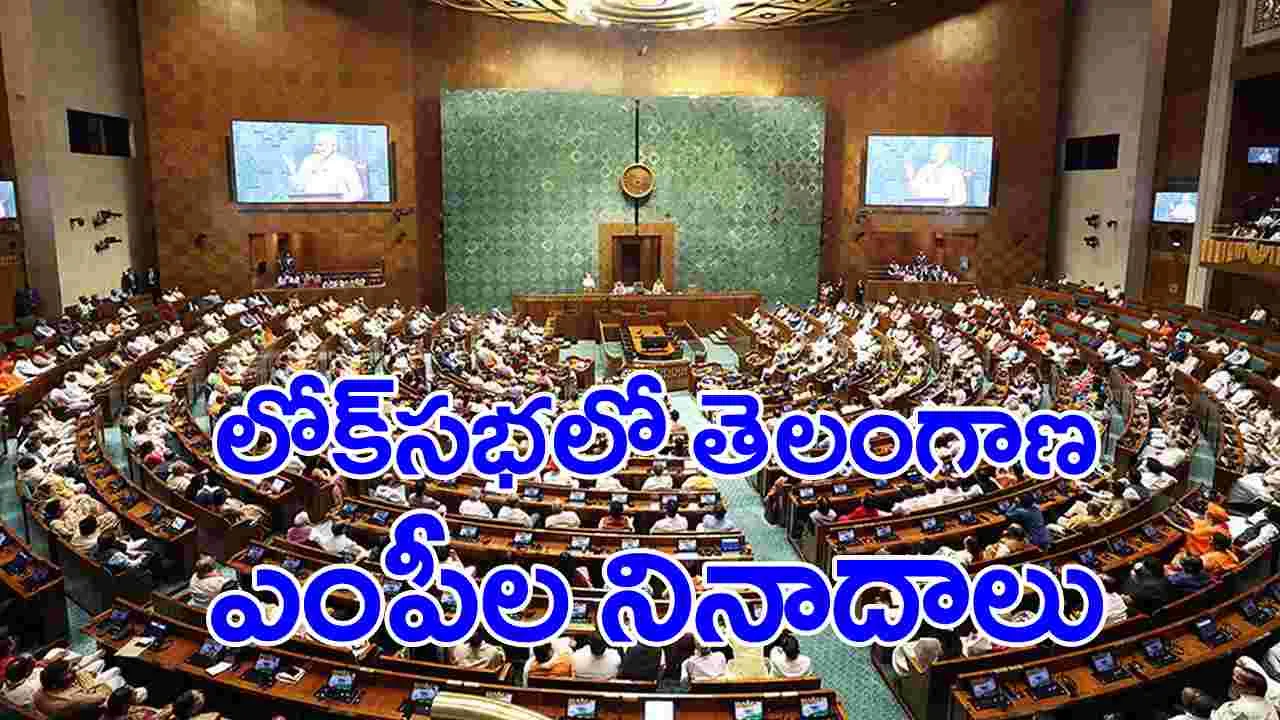 Lok Sabha: ఎంపీలుగా తెలంగాణ నేతలు ప్రమాణస్వీకారం.. ఒవైసీ వివాదాస్పద నినాదాలు