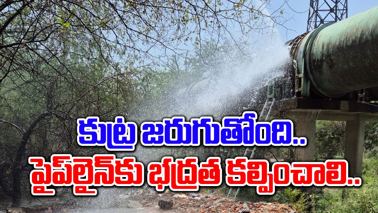 Delhi Water Crisis: రాజధానిలో నీటి సమస్య తీవ్రం..పైపులైన్లకు రక్షణ కల్పించాలని పోలీసులకు లేఖ