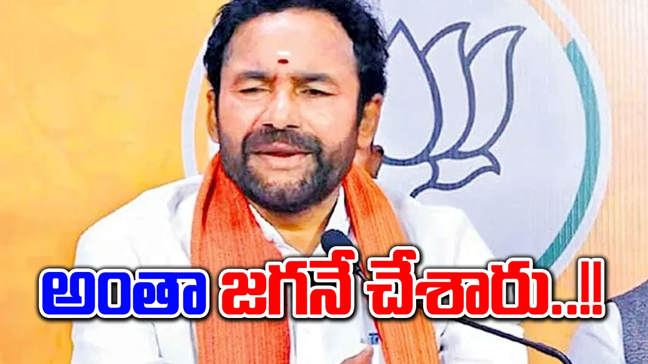 Kishan Reddy: జగన్‌ నిర్లక్ష్యం వల్లే పోలవరం ఆలస్యం