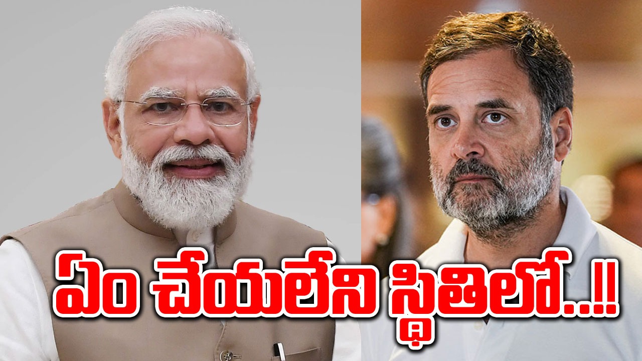 Rahul Gandhi: నిస్సహాయ స్థితిలో మోదీ సర్కార్.. రాహుల్ నిప్పులు