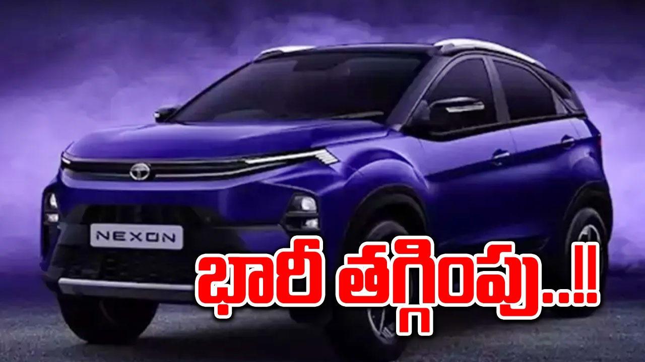 Tata Nexon: టాటా నెక్సాన్ కారుపై భారీ తగ్గింపు..? ఎంతంటే..?