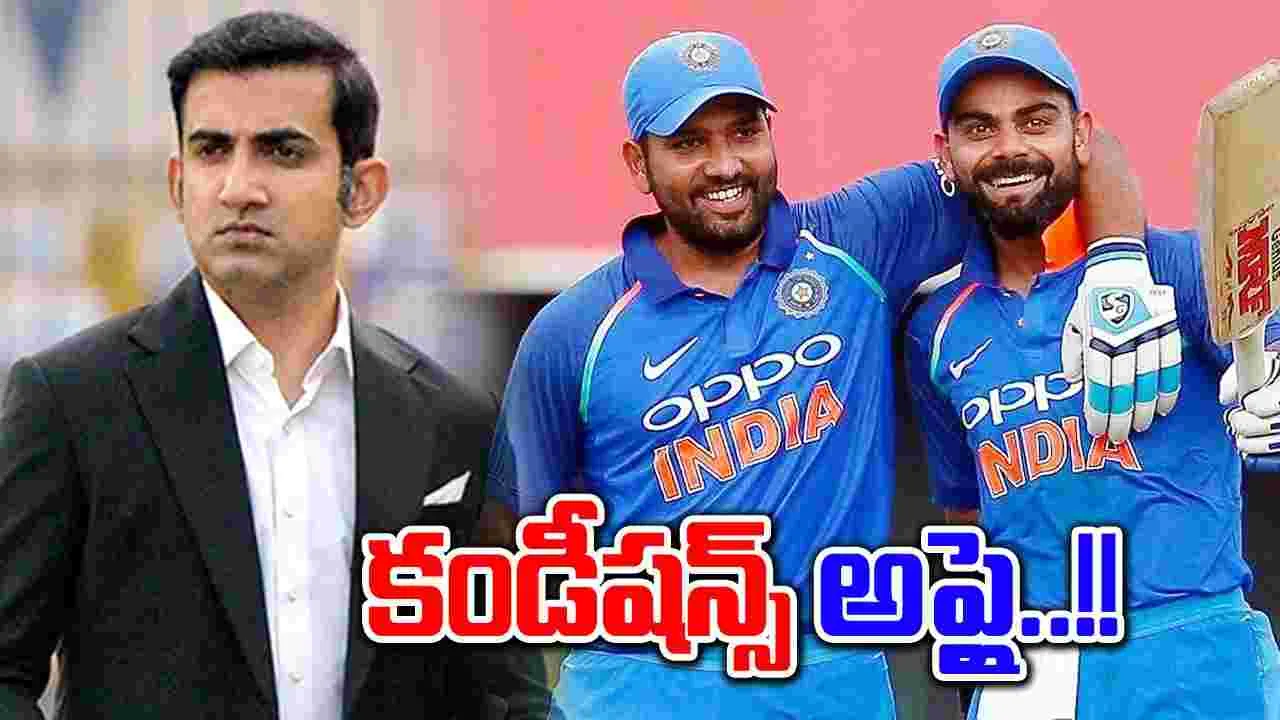 Gautam Gambhir: బీసీసీఐకి గౌతమ్ గంభీర్ 5 కండీషన్స్.. ఏంటంటే..?