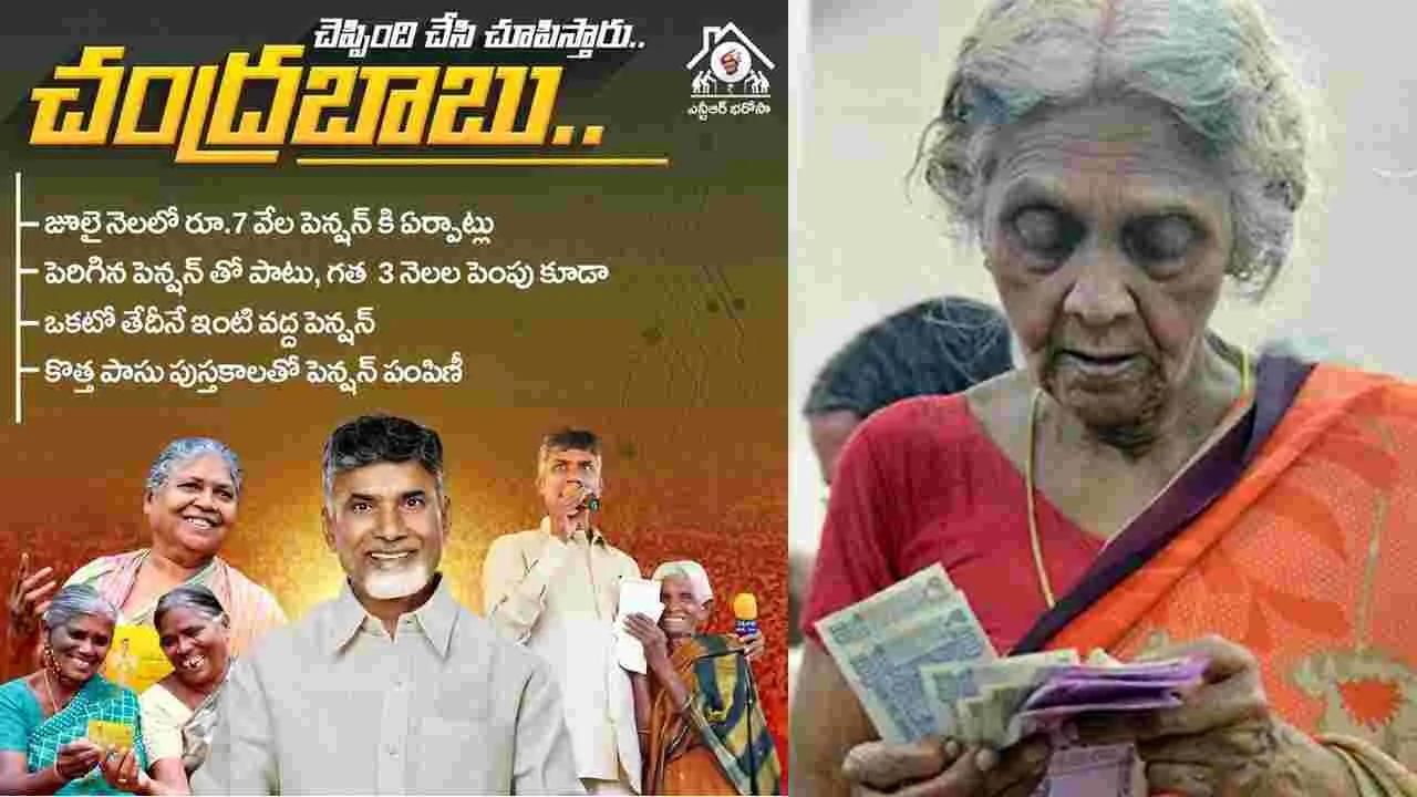 CM Chandrababu: పెరిగిన పెన్షన్.. లబ్ధిదారుల హర్షం