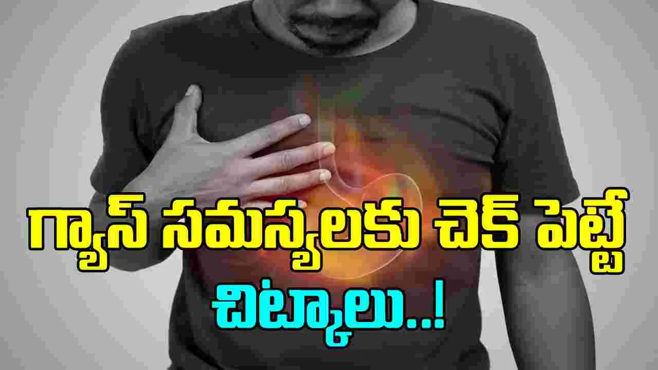 Monsoon Tips: ఈ ఒక్క పానీయం తాగితే చాలు..  వర్షాకాలంలో గ్యాస్,  ఎసిడిటీ మిమ్మల్ని టచ్ చేయవు..!