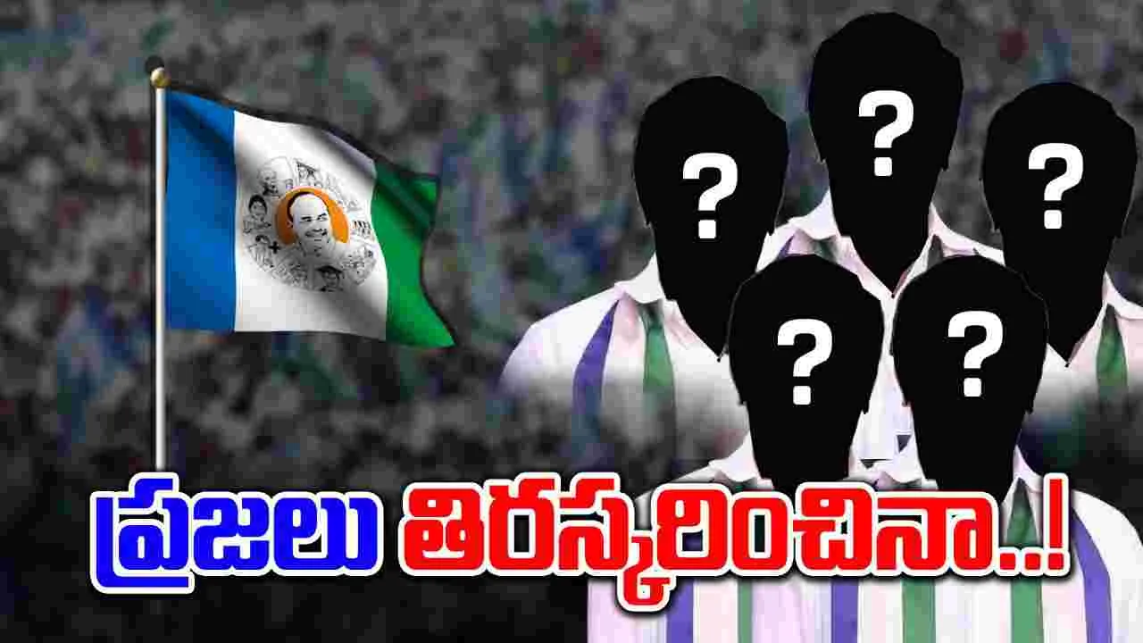 AP Politics: నెల రోజులు కాకుండానే ఎదురుదాడి.. వైసీపీ నేతలకు ఏమైంది..?