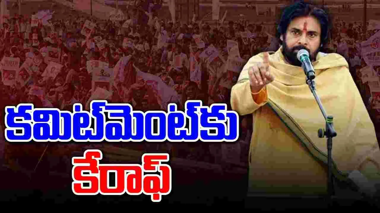 AP Politics: ప్రజలతో మమేకమవుతూ..  ప్రతి పనిలో పవన్ మార్క్..