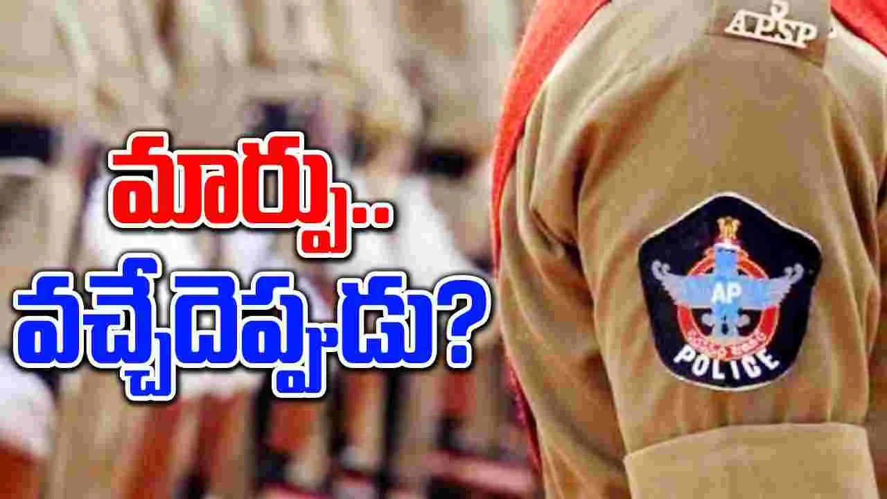 Andhra Pradesh: ప్రభుత్వం మారినా ఏపీ పోలీసుల తీరు మారలేదే!