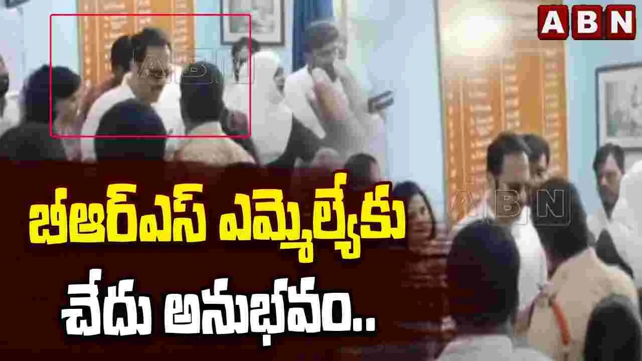 MLA Maganti: బీఆర్ఎస్ ఎమ్మెల్యే మాగంటి గోపీనాథ్‌కు చేదు అనుభవం