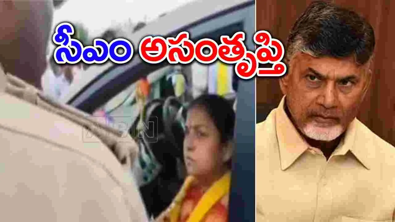 CM Chandrababu: మంత్రి రాం ప్రసాద్ రెడ్డి భార్య తీరుపై ముఖ్యమంత్రి అసంతృప్తి