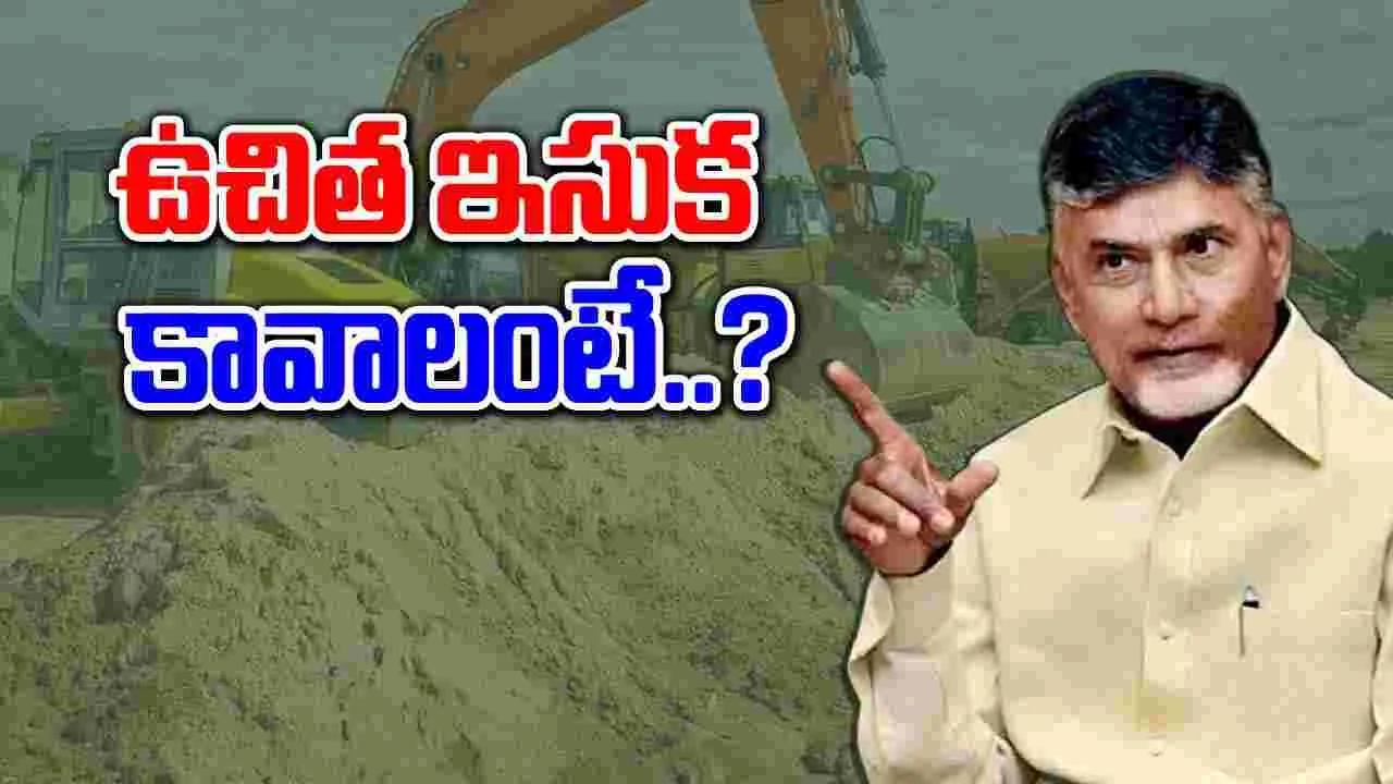 AP Free Sand Policy: రేపటి నుంచి ఉచిత ఇసుక.. బుక్ చేసుకోవడం ఎలా..!?