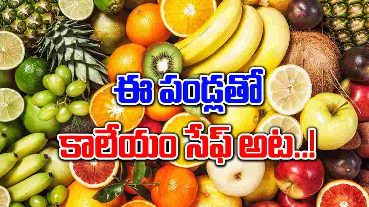 Fatty Liver : కాలేయాన్ని ఆరోగ్యంగా ఉంచేందుకు సహకరించే పండ్ల గురించి తెలుసా..!