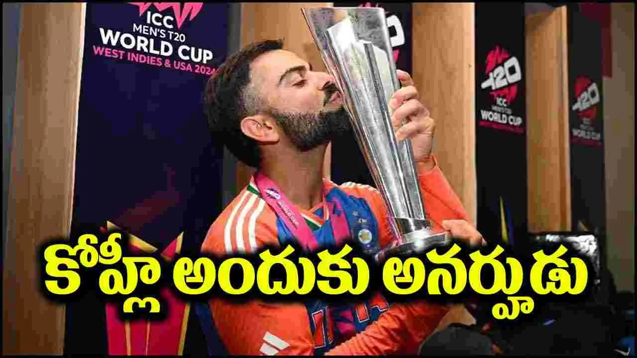 Virat Kohli: విరాట్ కోహ్లీ అందుకు అర్హుడు కాదు.. మరొకరికి ఇవ్వాల్సింది!