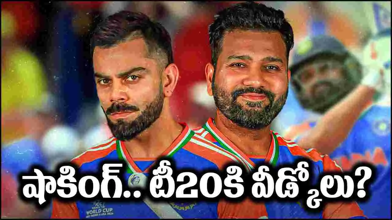 Rohit Sharma & Virat Kohli: సంచలనం.. టీ20 వరల్డ్‌కప్ తర్వాత ఆ ఇద్దరు గుడ్‌బై?