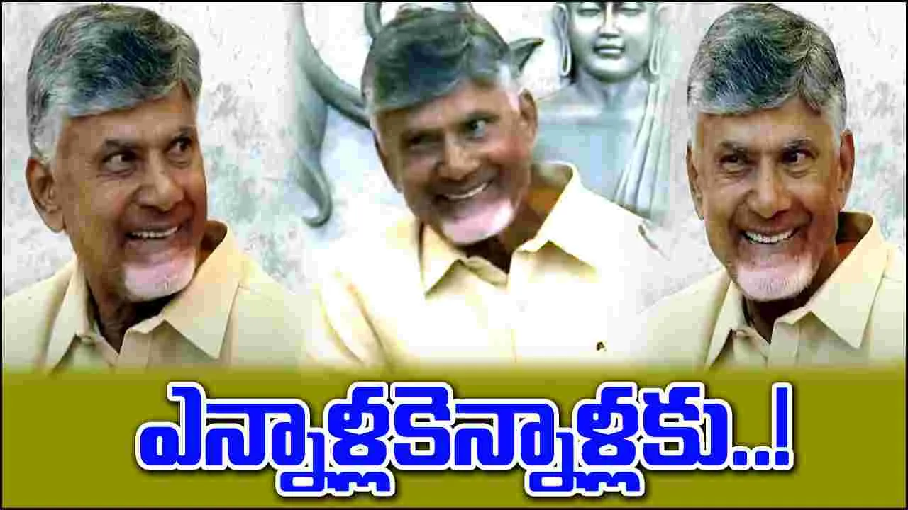 Chandrababu: అంబటి వీడియో చూపించి.. పగలబడి నవ్విన చంద్రబాబు!