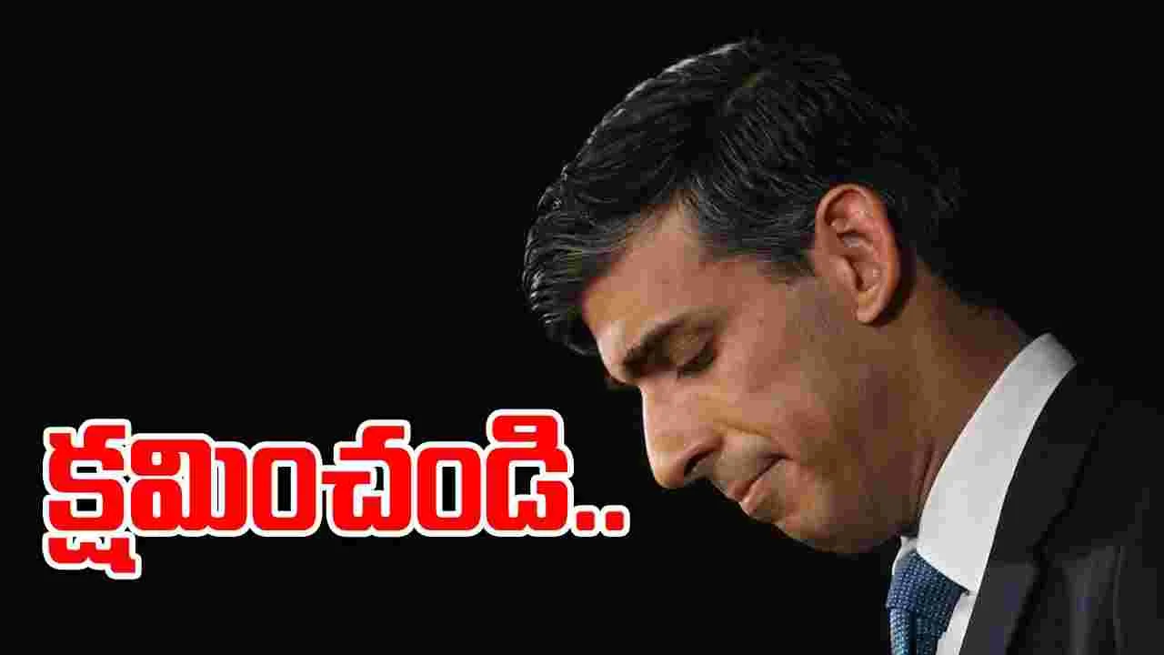 UK Elections 2024: నన్ను క్షమించండి.. రిషి సునాక్ కీలక ప్రకటన..